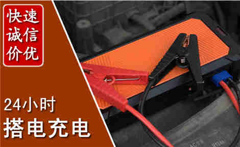 东山汽车搭电场景与案例