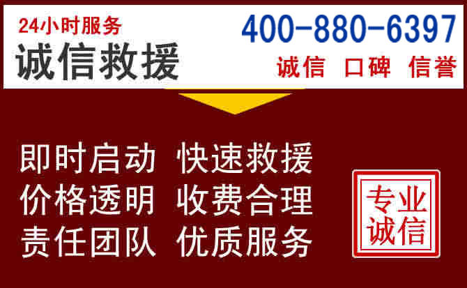 东山汽车救援 东山汽车救援
