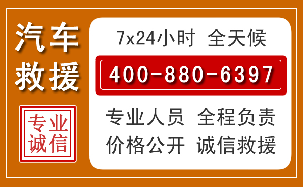 东山汽车救援电话.jpg
