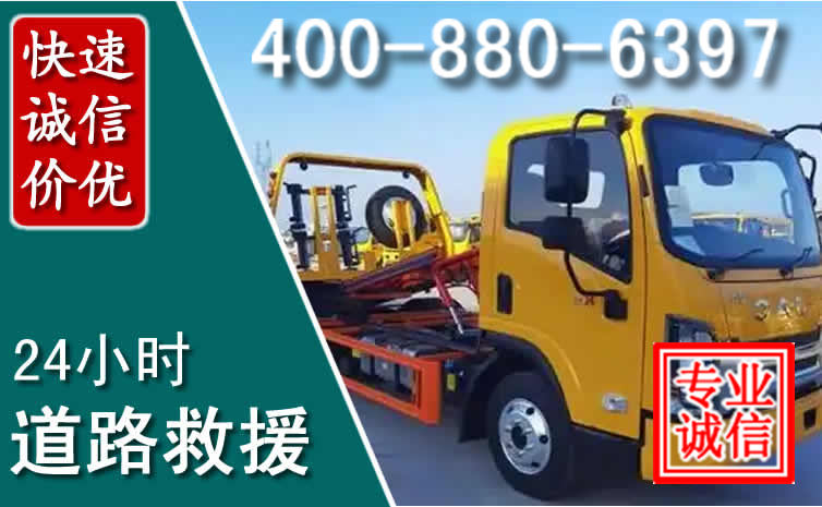 东山道路救援电话