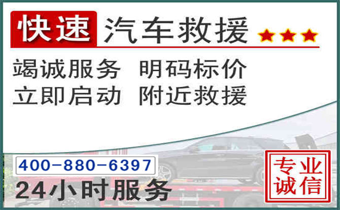 东山长春拖车电话 东山长春拖车电话