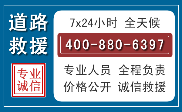 东山长春拖车电话 东山长春拖车电话
